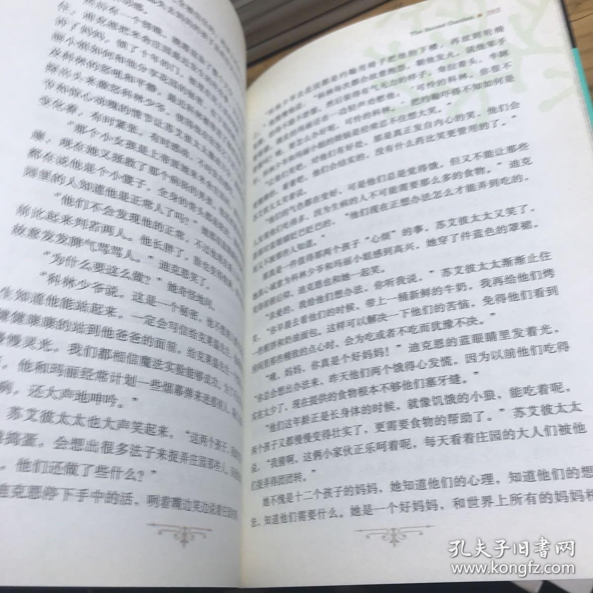 名家推荐世界名著：秘密花园