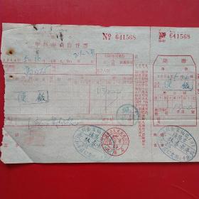 1954年5月16日，便饭，甲种座商发货票，郭庆斌饭店，沈阳市。（生日票据，烟酒副食类类票据）。（17-7）