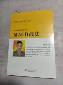 MACD战法