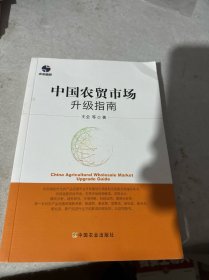 中国农贸市场升级指南（库存）4