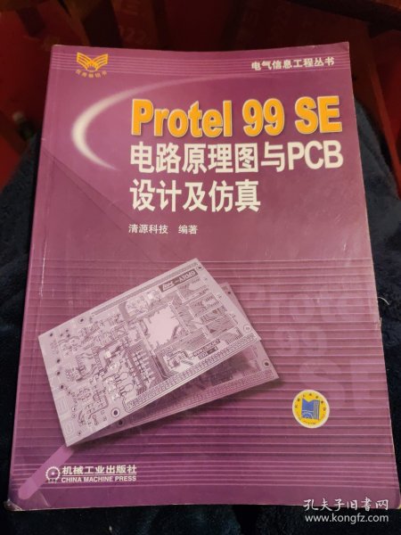 Protel99SE电路原理图与PCB设计及仿真