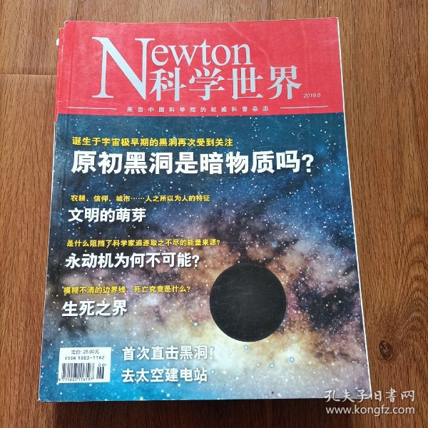 科学世界2019.6