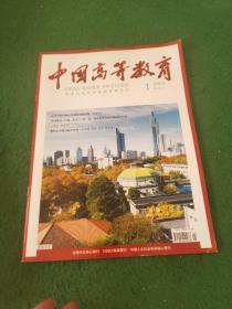 中国高等教育2023年1半月刊