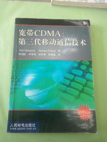 宽带CDMA：第三代移动通信技术。