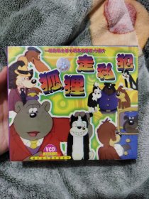 狐狸走私犯 精灵狗与搅和猫系列vcd