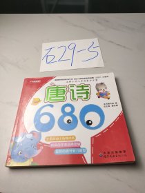 唐诗680