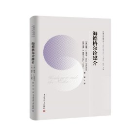 海德格爾論媒介