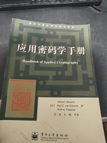 应用密码学手册