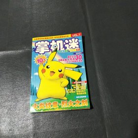 掌机迷（VOL1）