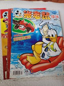 米老鼠2009年第1516期，米老鼠2010年特刊4，怪物精灵，米老鼠2008年第22期黄金15周年，可选择购买