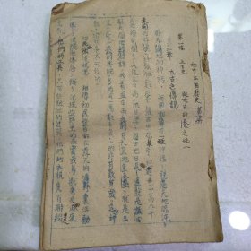 民国山东省栖霞县立初级中学油印历史讲义