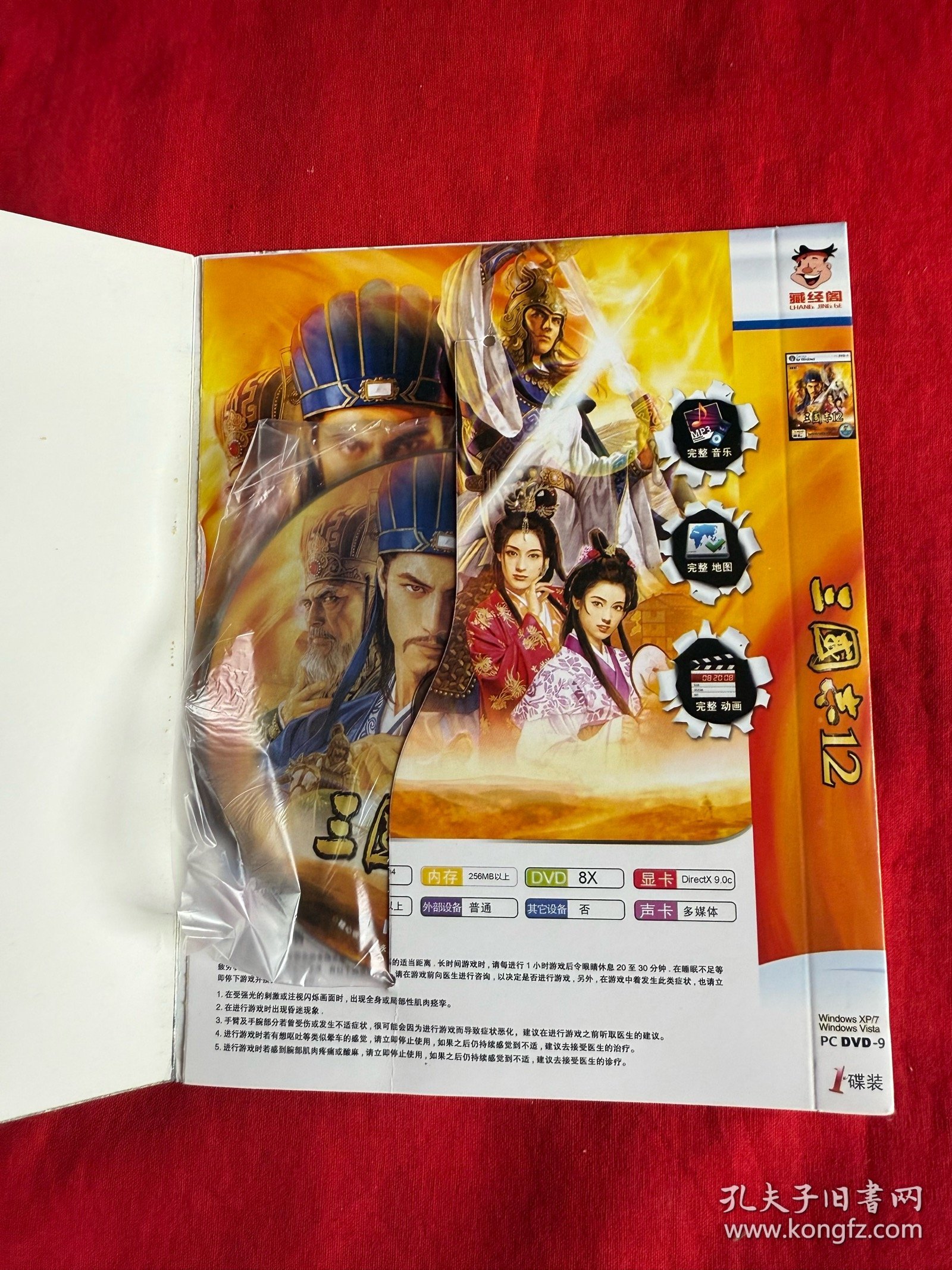 三国志 12（游戏光盘1碟装DVD-9//未试看过！)