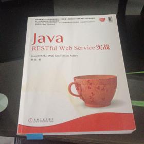 Java RESTful Web Service实战