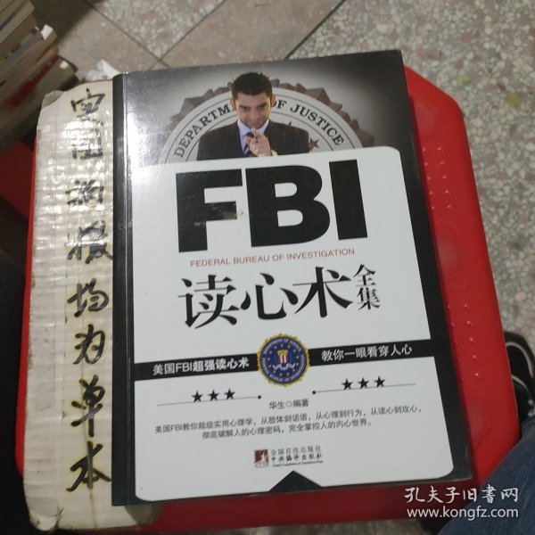 FBI读心术全集