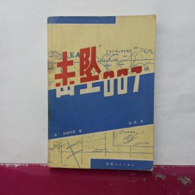 击坠007