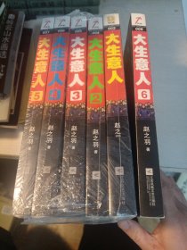 大生意人6：针锋