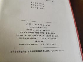 戚蓼生序本石头记（南图本）（全五册）   初印本