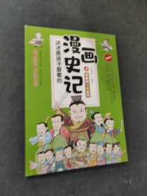 史记漫画史