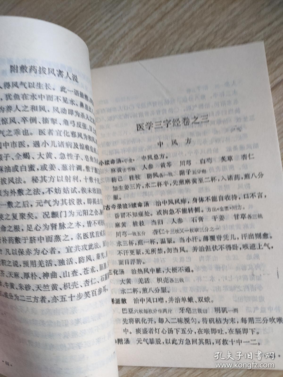 医学三字经