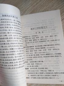 医学三字经