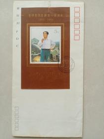 1993一17《毛泽东同志诞生一百周年》纪念邮票首日封