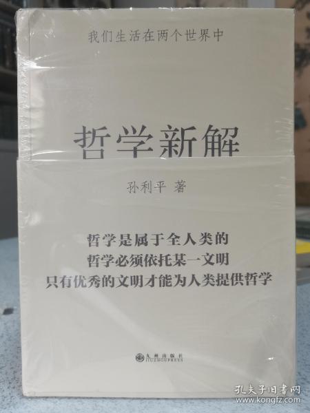 哲学新解（上卷套装共三册）