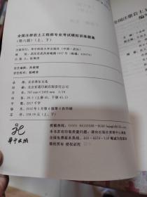 2012全国注册岩土工程师专业考试，模拟训练题集（第六版）上下