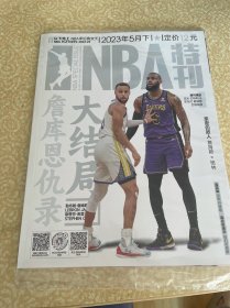 NBA特刊2023年5月下（未开封）