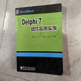 Delphi 7组件应用实例