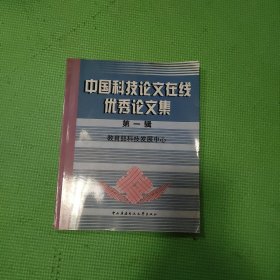 中国科技论文在线优秀论文集. 第1辑