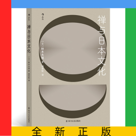 禪與日本文化