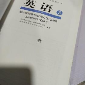 《普通高中课程标准实验教科书英语》必修3