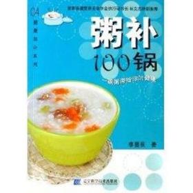 粥補100鍋 烹飪 李蔓荻