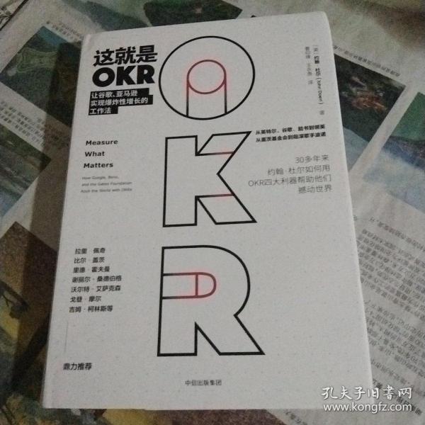 这就是OKR