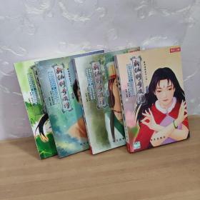 新仙剑奇侠传  合售4册