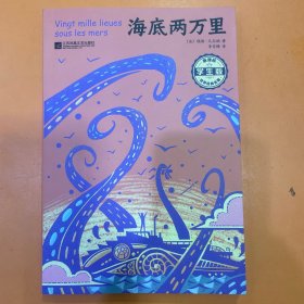 海底两万里