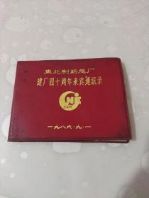 东北制药总厂（1986年）