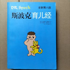 斯波克育儿经