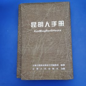 昆明人手册-2007～2008