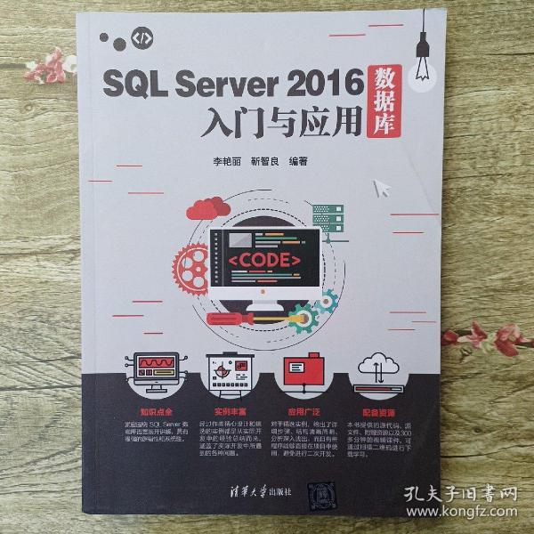 SQL Server 2016数据库入门与应用