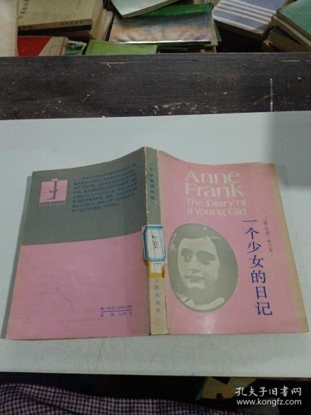 一个少女的日记