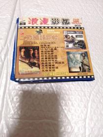 光盘—浪漫影都二战国语剧片(8CD)