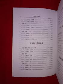 稀缺经典丨中国皇帝制度（全一册精装版）1999年原版老书855页巨厚本，仅印2000册！作者签名本