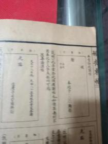 上海世界书局印行各界日用模范文件大全第五册新旧礼节婚表东帖