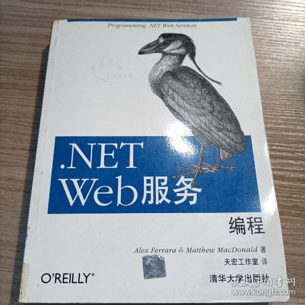 .NET.WEB服务编程