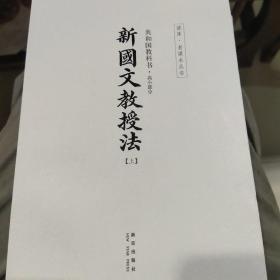 共和国教科书教授法·初小部分（套装共3册）