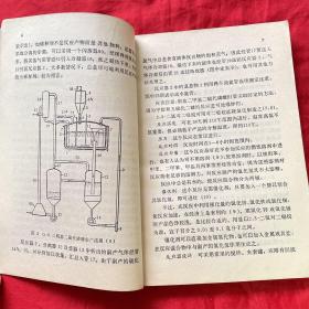 农药制造方法（一版一印）