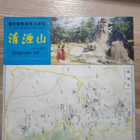 清源山 （旅游图）1991 国家重点风景名胜区 001