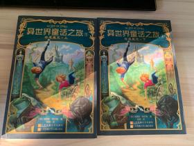 异世界童话之旅：格林警告（上中下） 10册合售 王国之上（上下2册）  许愿魔咒（上下） 女巫归来（上中下3册）