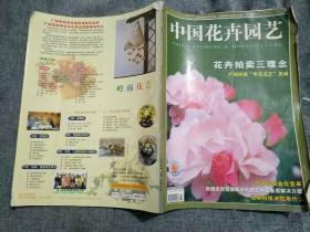 中国花卉园艺2004     22